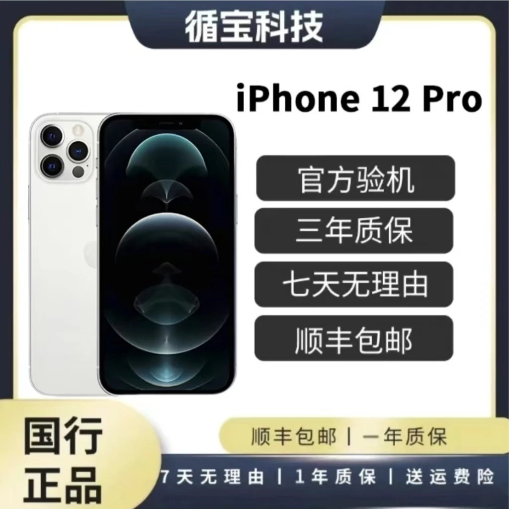 95新 Apple/苹果 iPhone12pro国行正品苹果12pro手机双卡全网通5G