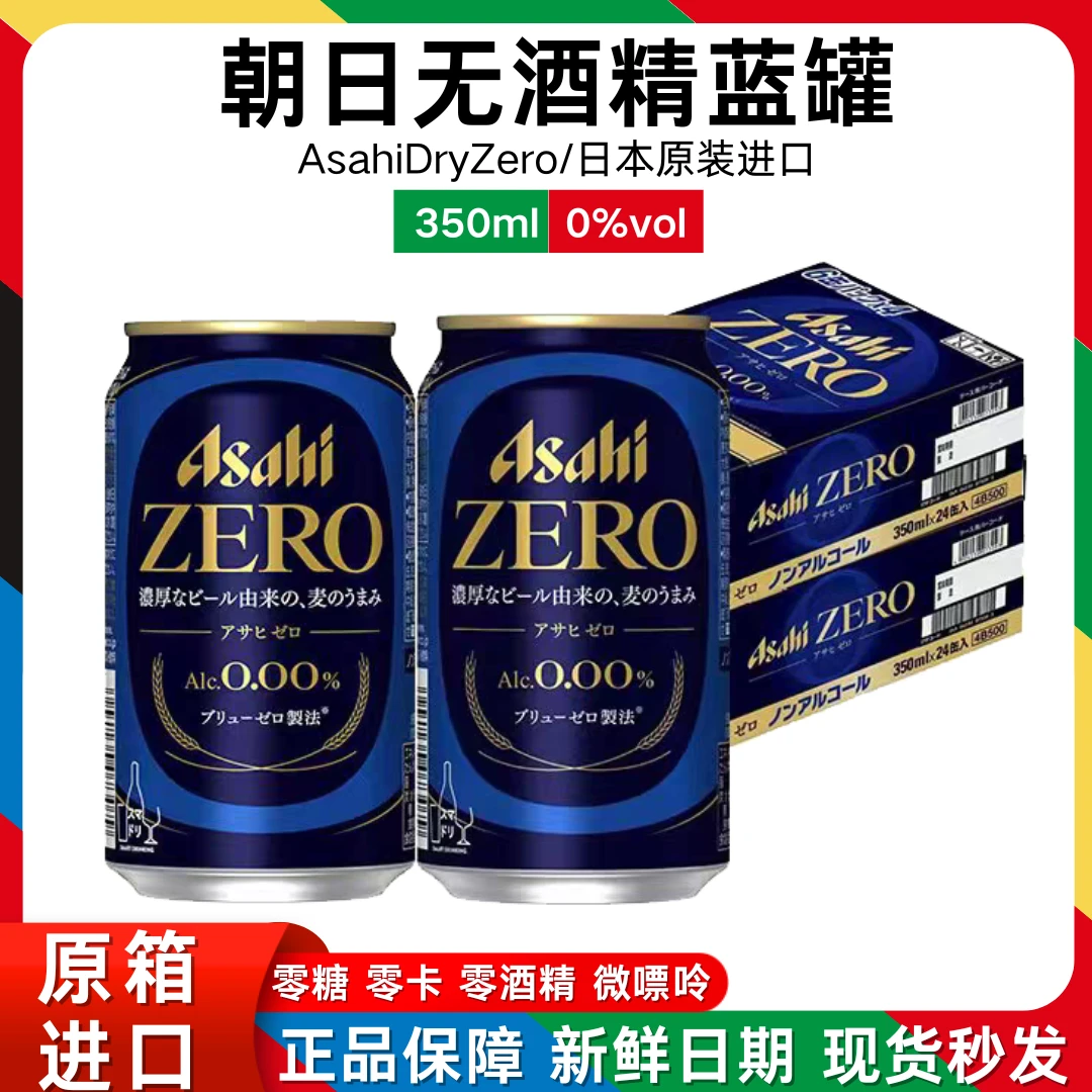 日本原装进口ASAHI/朝日350ml蓝罐无醇无酒精斯卡奇啤酒风味饮料