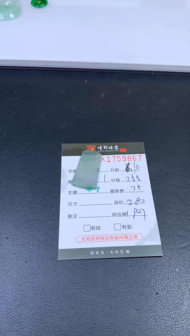 翡翠挂件未镶嵌哈轩 挂件1