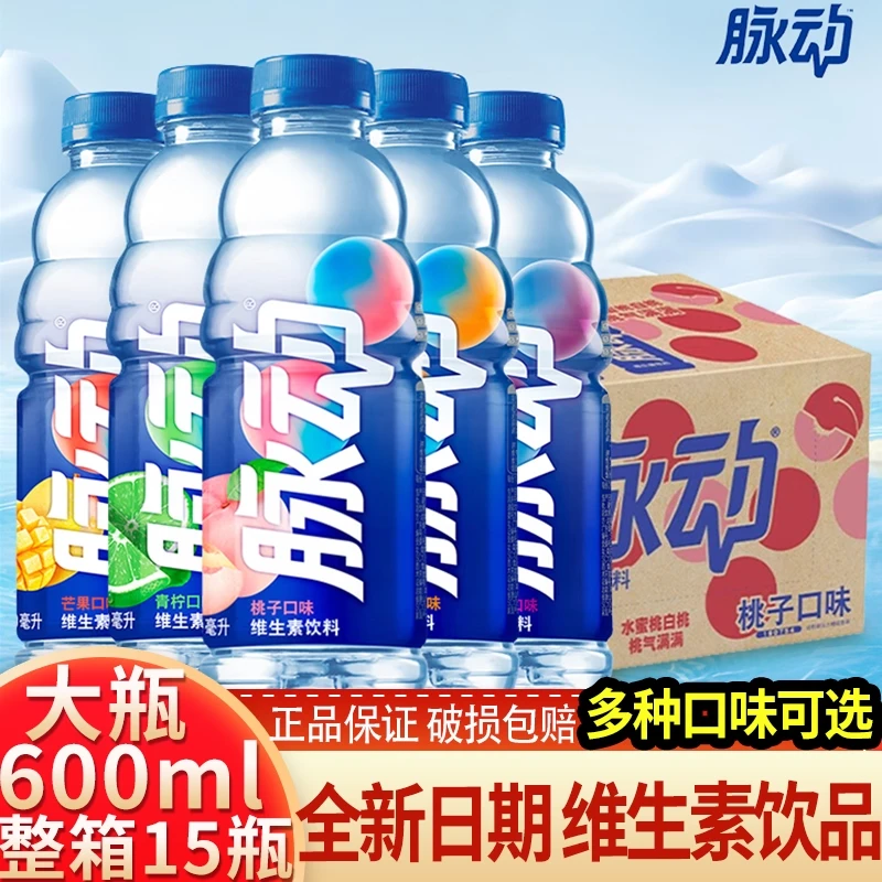 脉动600mlX15瓶整箱清爽补水低糖维生素c出游做维生素饮料