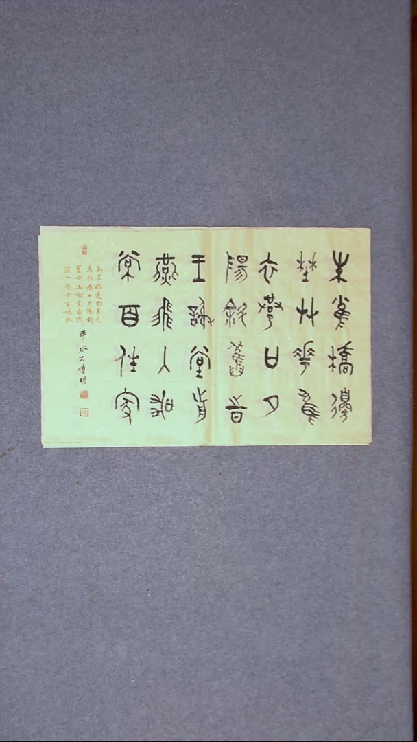 书法左晓明 山西临汾69*45尺寸