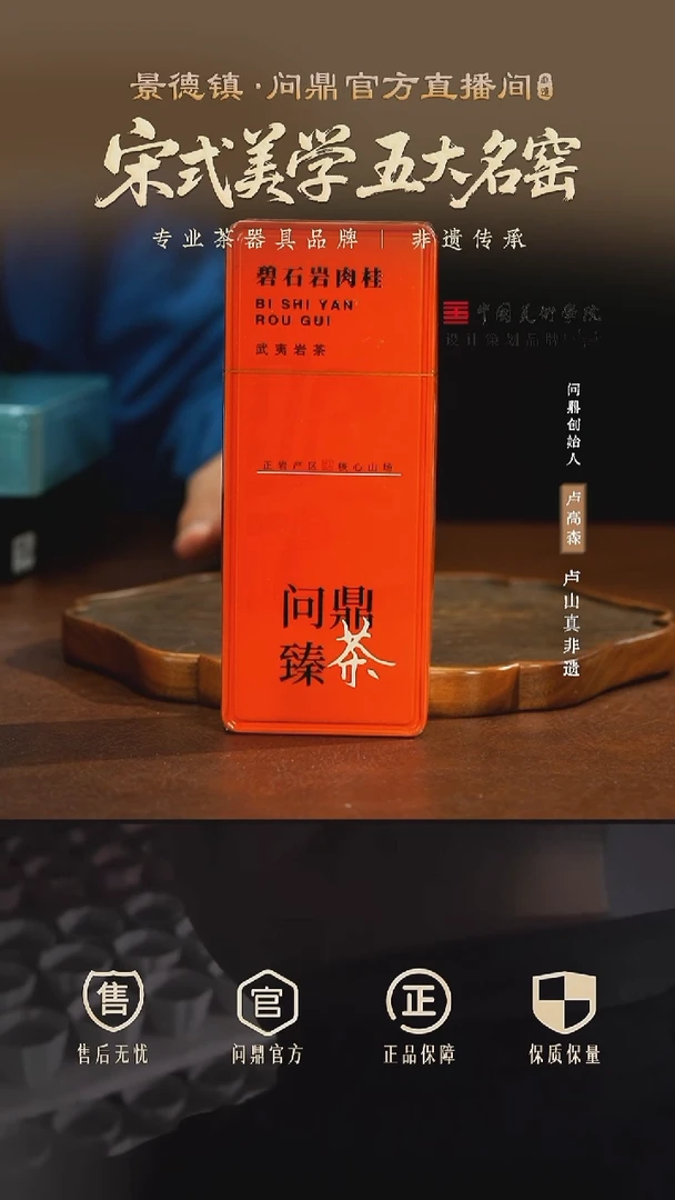 问鼎臻茶.碧石岩肉桂8.5G*2