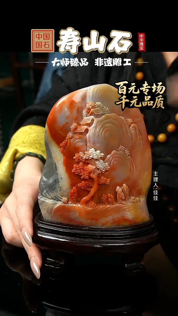 寿山石印石五彩高山