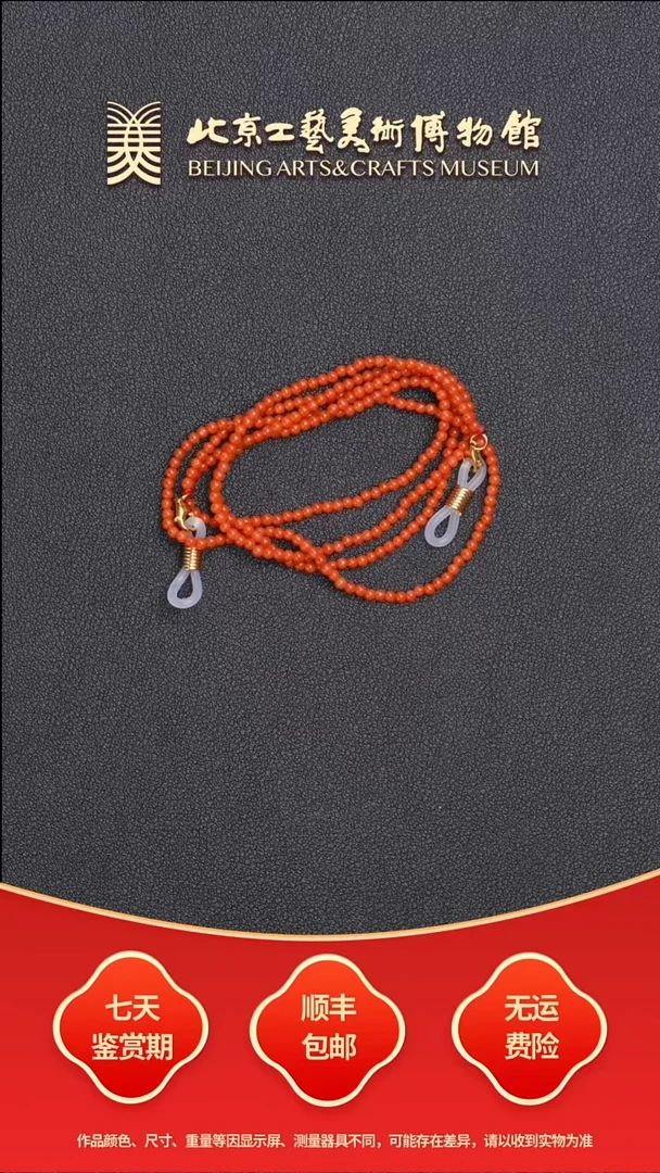 南红玛瑙眼镜链未镶嵌B0717GMD314（多样性发货）眼镜链，多用