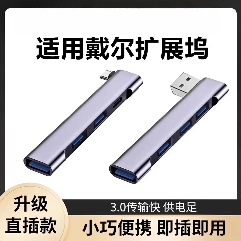 适用戴尔扩展坞usb扩展器电脑typec拓展坞外星人笔记本外接u盘HUB