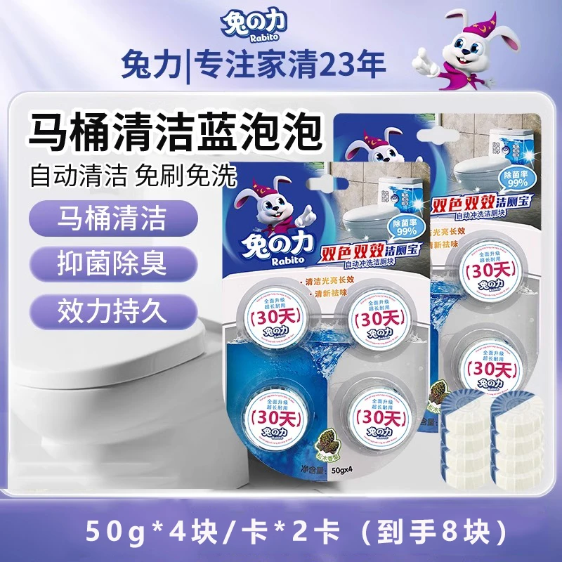 兔力双色双效洁厕宝厕所留香除臭球清新清香型家用泡泡马桶洁厕块