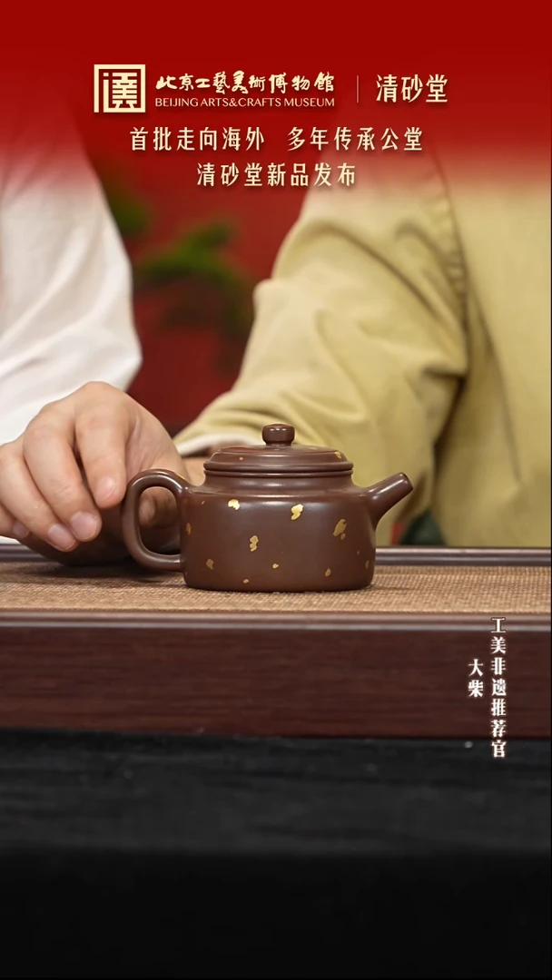 茶壶紫砂033 陶茶溯源清砂堂