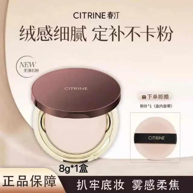 【七夕特惠】春汀8g小魔镜清爽蜜粉持久定妆控油遮瑕不卡粉不脱妆