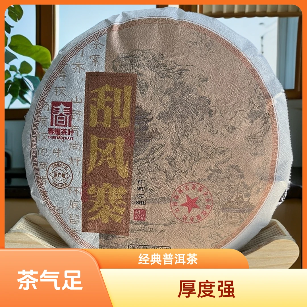 【刮风寨古树】普洱茶原产地2024春茶古树200克饼茶