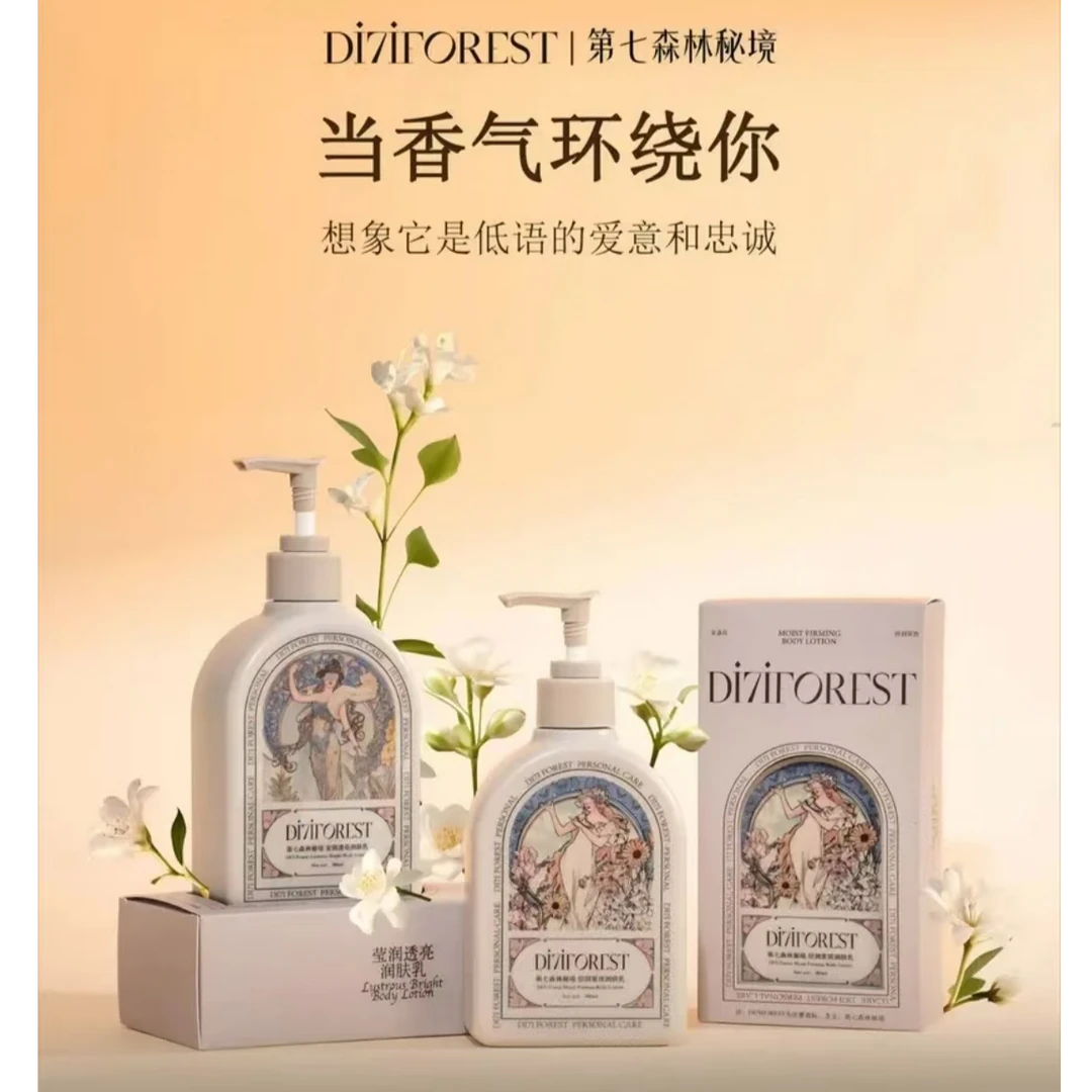 DI7IFOREST第七森林秘境身体乳