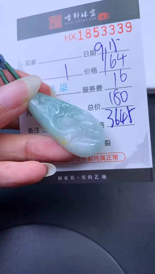 未镶嵌挂件翡翠哈轩 挂件1