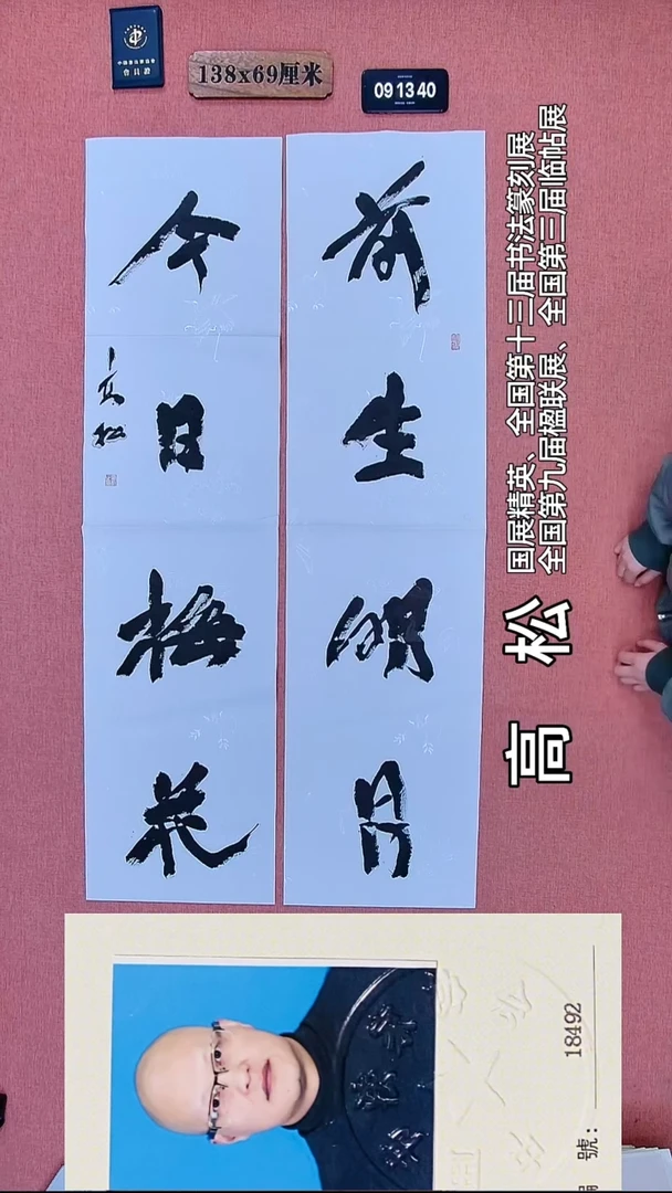 书法85          高老师书法作品