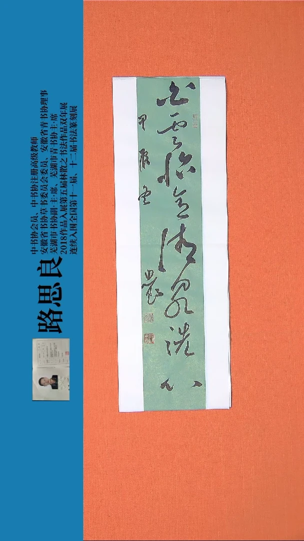 【闪购商品】书法书法作品路思良精品书法68*23