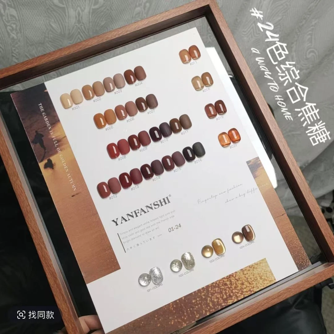 美甲新款24色综合焦糖甲油胶（涂好色板）