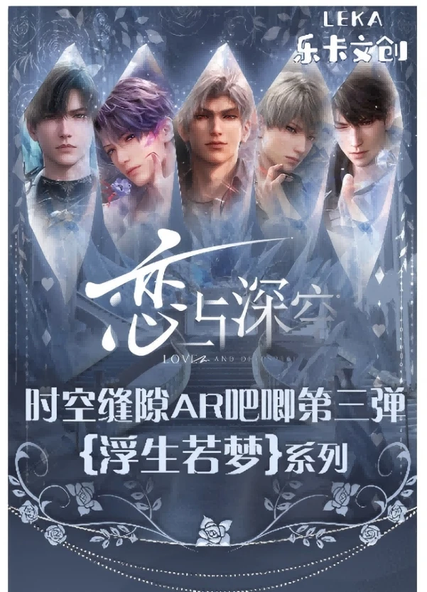 偷偷  【福袋】恋与深空色纸胶片吧唧亚克力大卡邮票盲盒