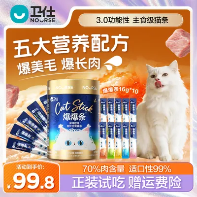【卫仕爆爆条】3.0功能性主食猫条美毛爆毛补水湿粮猫粮零食