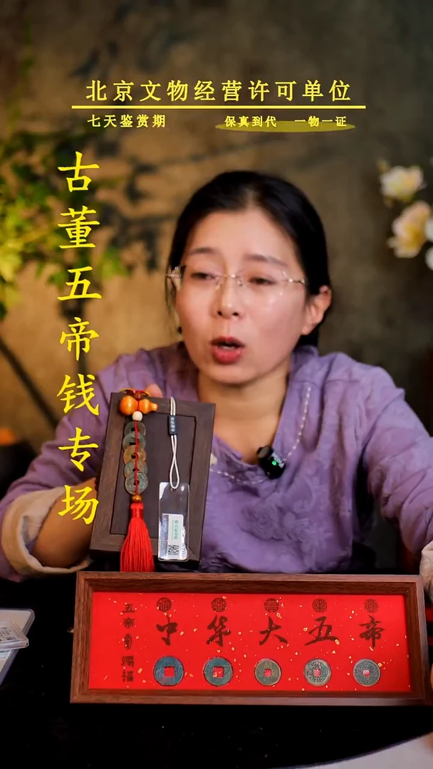 铜中-华-大五帝【串】【图为样品，带评级鉴定同品则优发货】