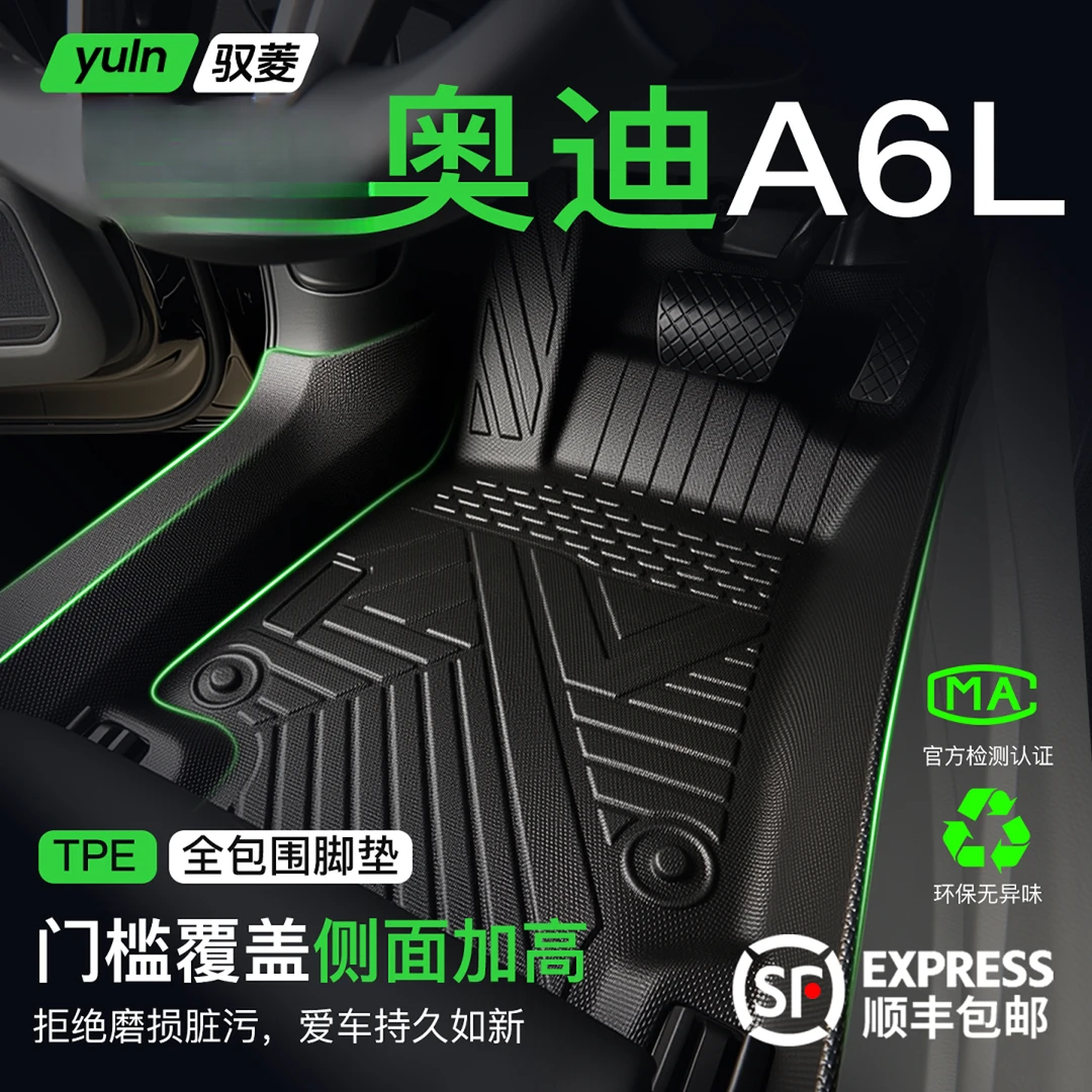 奥迪A6L脚垫TPE全包围A6实用配件大全车内饰用品改装件升级黑科技