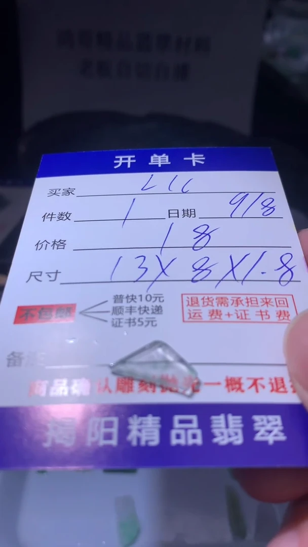 未镶嵌定制翡翠L**.翡翠边角料