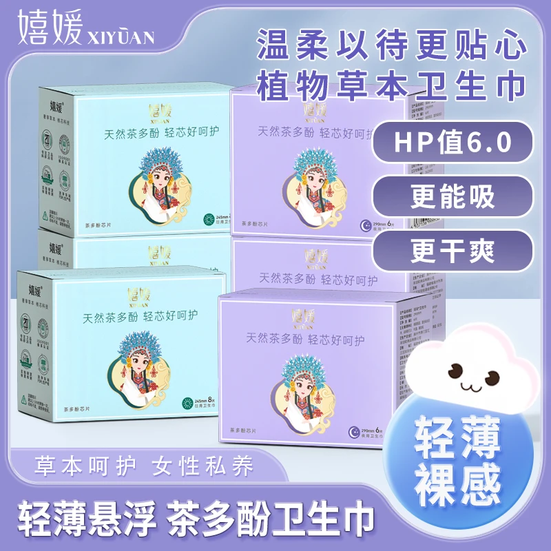 嬉媛草本茶多酚卫生巾超薄透气亲肤大吸量防侧漏国货卫生巾姨妈