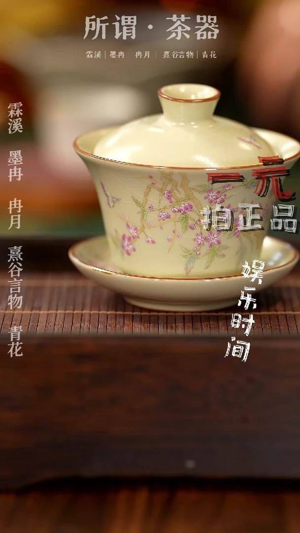 【闪购商品】三才盖碗三才盖碗