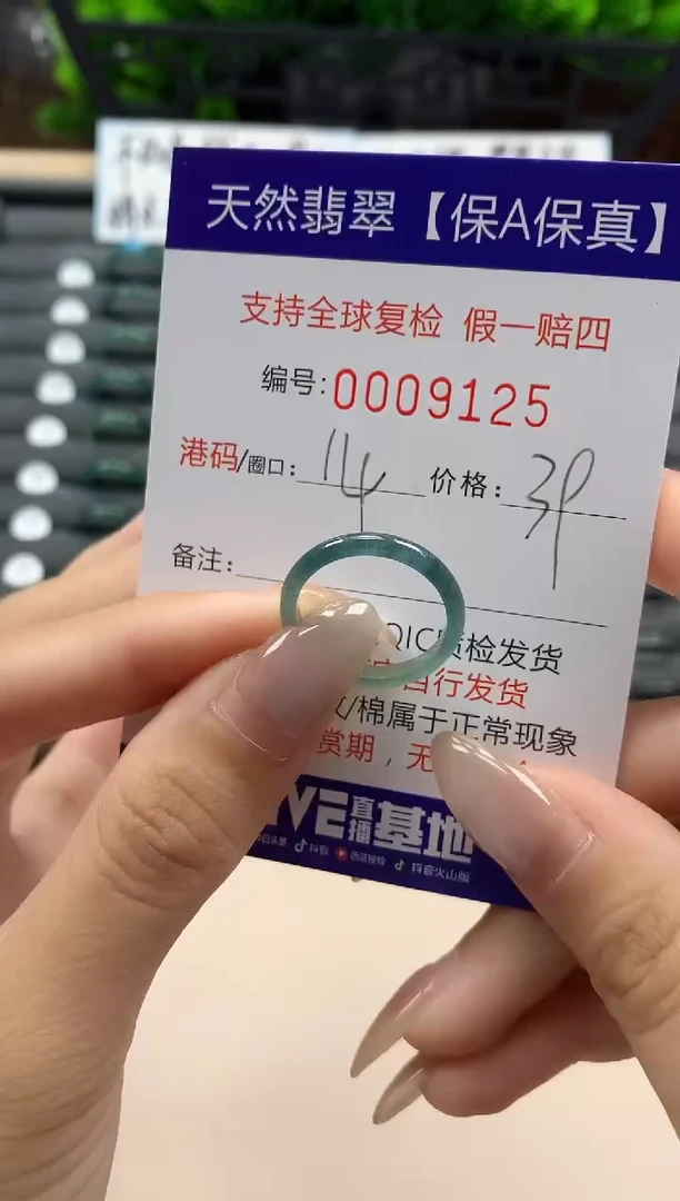 翡翠戒指未镶嵌天然009125