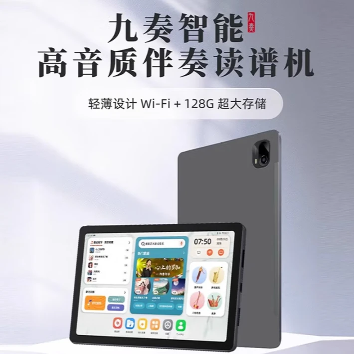 九奏J20pro智能动态读谱机伴奏电吹管萨克斯二胡笛子乐器便携