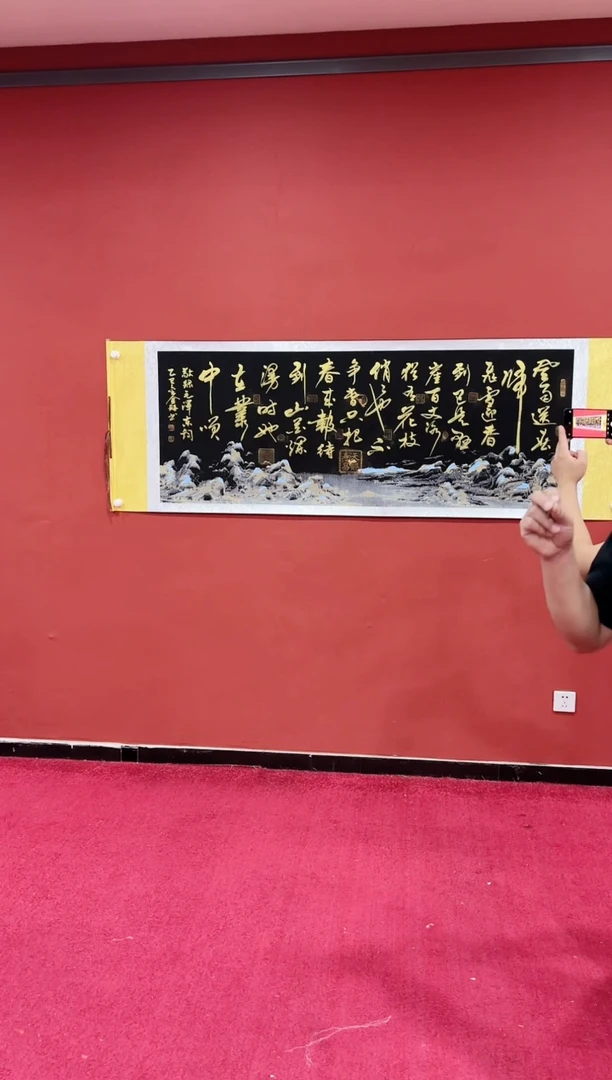 书法蒙 巴金鑫 卜算子咏梅 黑山水轴 证书 锦筒