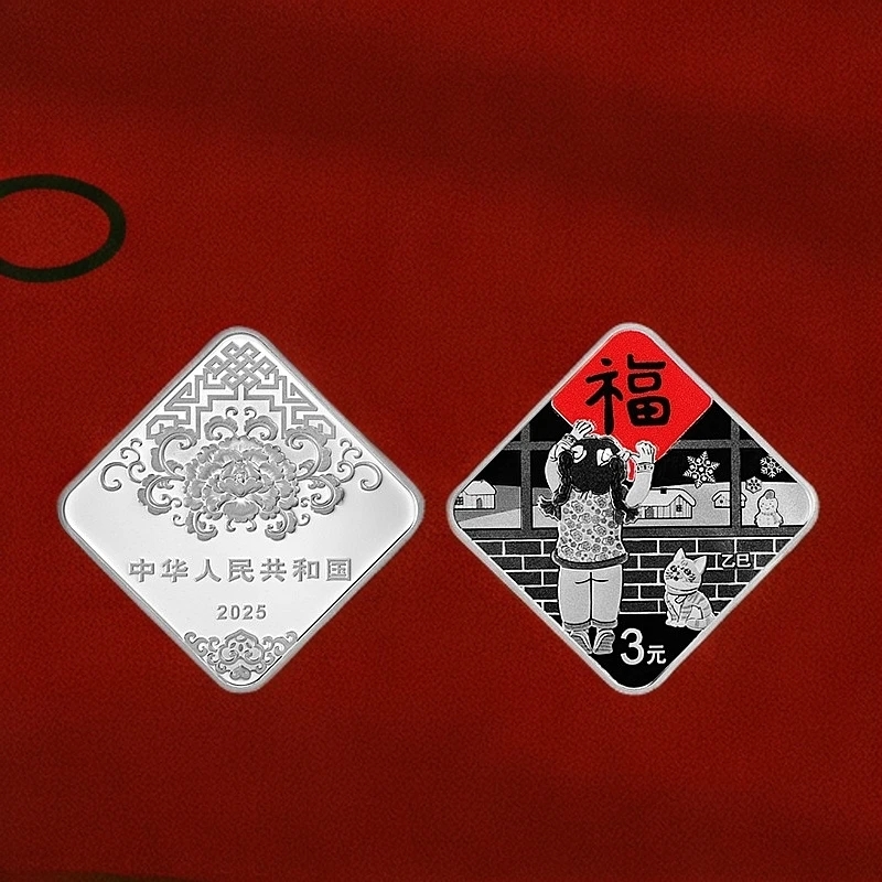 2025贺岁纪念银币 8克银币