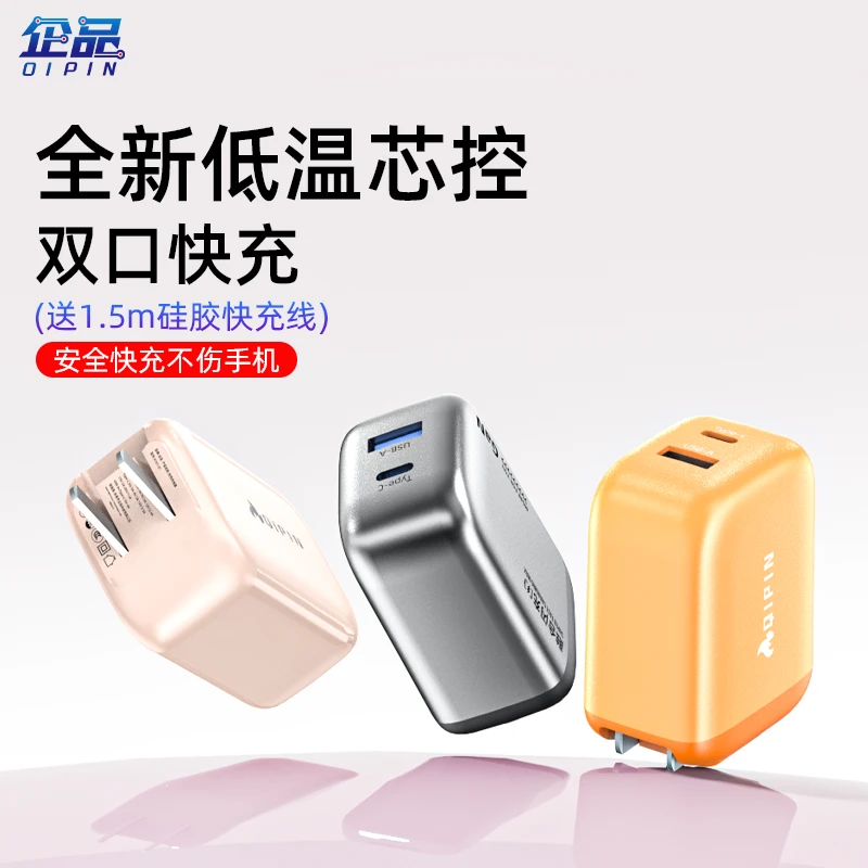 企品小团圆低温快充充电器套装适用华为氮化镓超级快充充电器