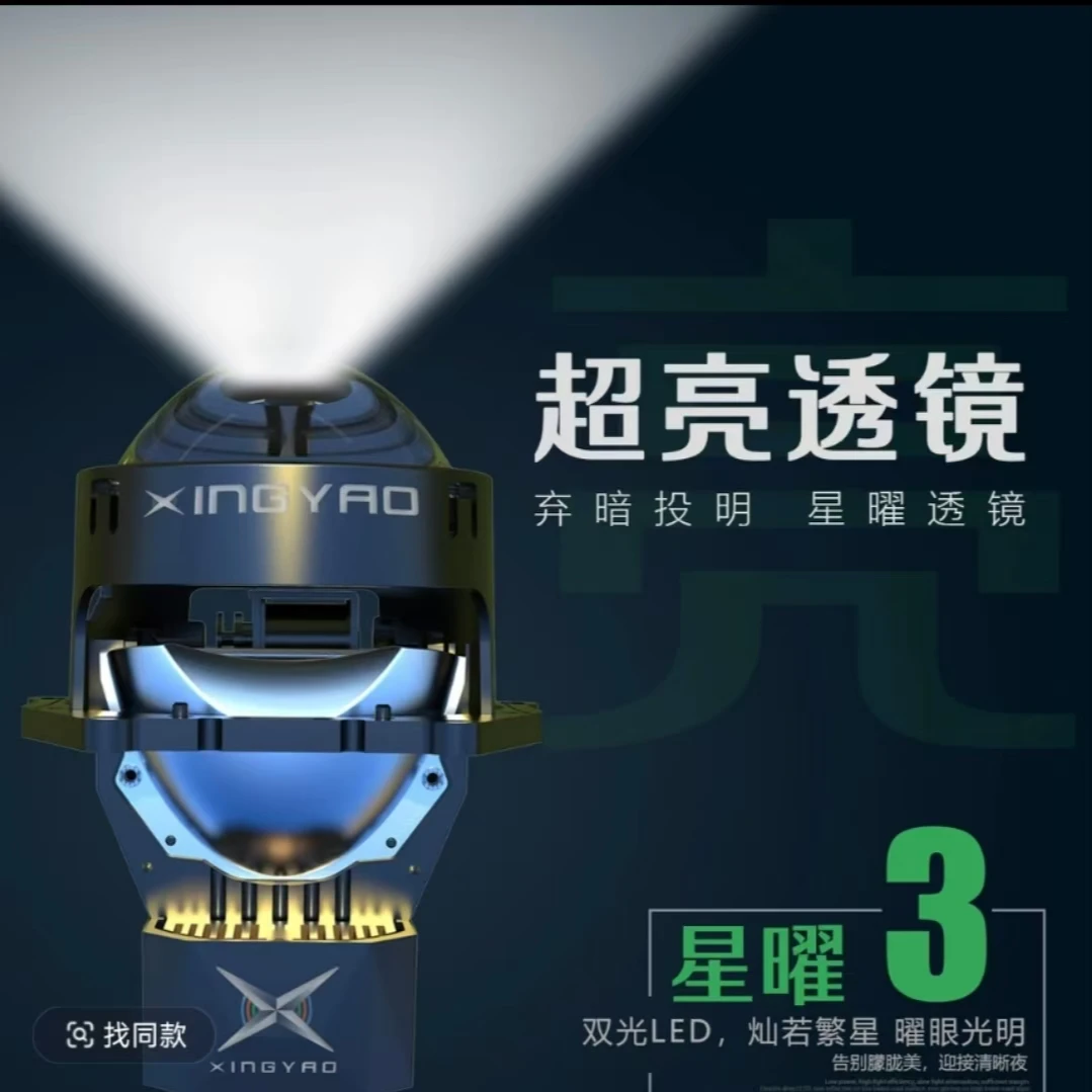 双光透镜LED（包安装）
