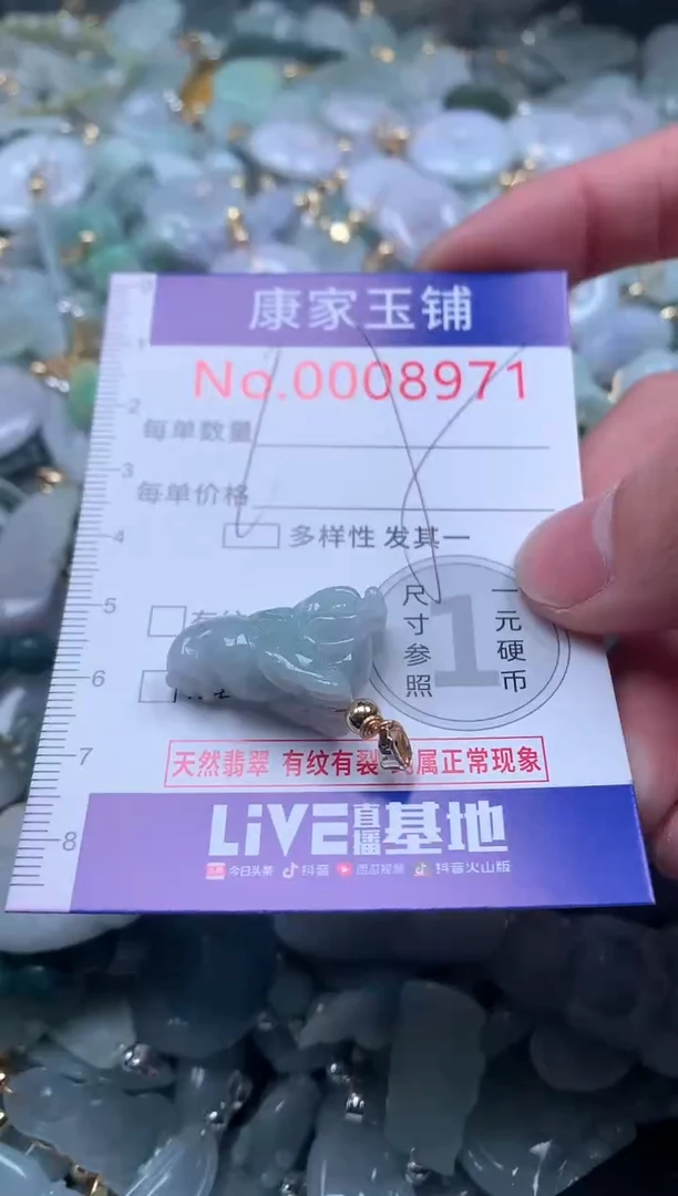 【闪购商品】翡翠吊坠(不含链)未镶嵌8971