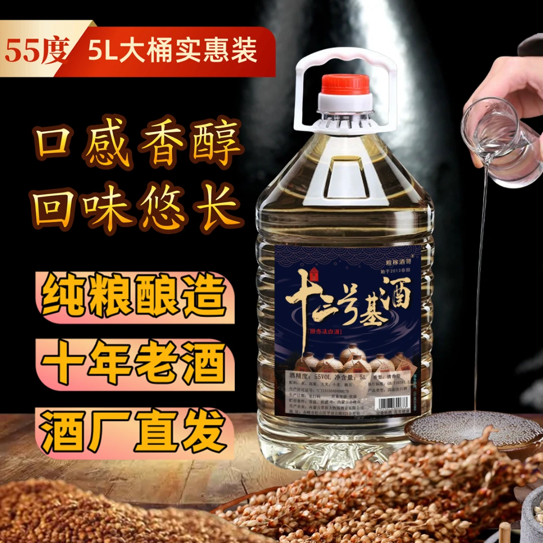 粮稼酒哥优级基酒清香型纯粮食酒桶装散白酒5L包邮高粱酒55度5L