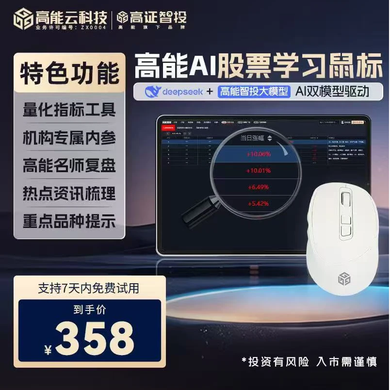 2.0升级版高能AI股票学习鼠标YY