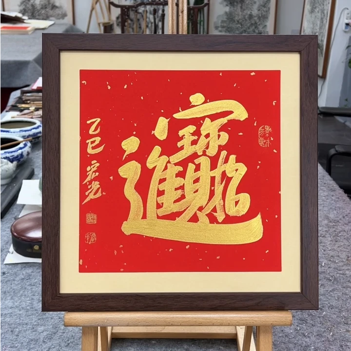 手写书法-招财进宝-37x37cm-送画框
