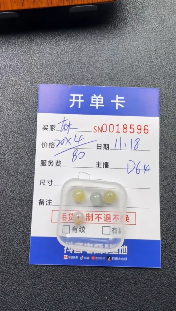 颈饰未镶嵌翡翠麻***&00018596