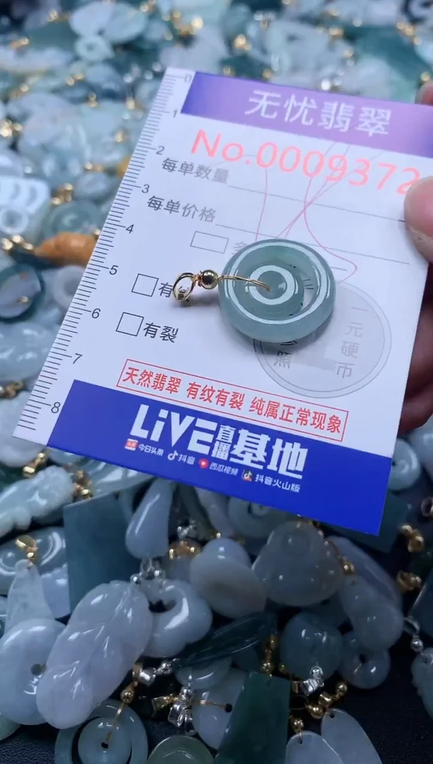 翡翠未镶嵌吊坠(不含链)9372
