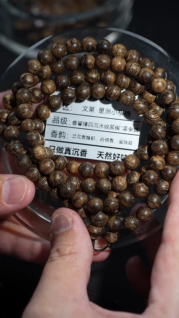 沉香手串天然野生    0.82      35克