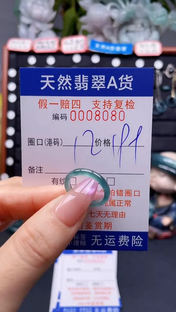 未镶嵌戒指翡翠12*8080