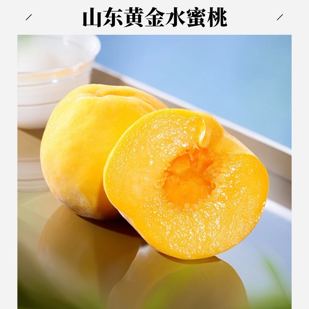 山东黄金水蜜桃甜糯黄毛桃子甜桃新鲜水果露天黄毛水果当季热卖
