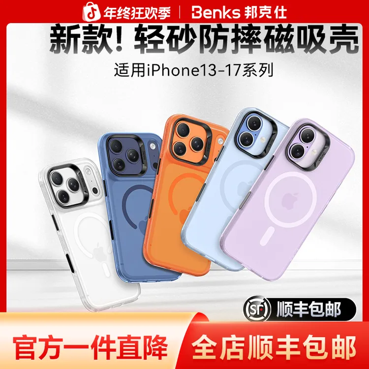 Benks邦克仕轻砂壳适用苹果17ProMax磁吸iPhone16/15/14/13手机壳