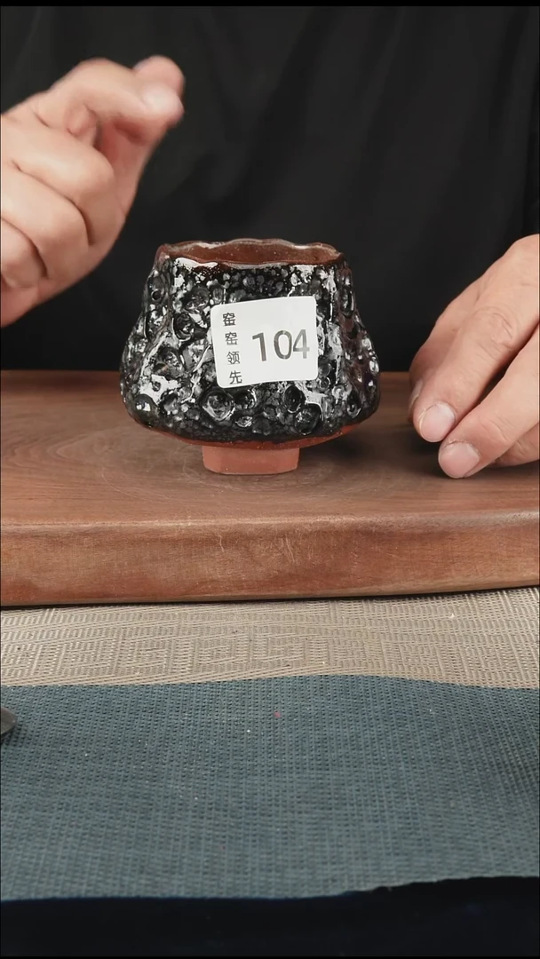 手工104窑窑领先 孤品原创