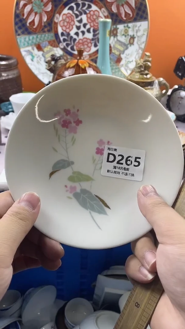瓷片一默认微瑕，介意慎拍D265