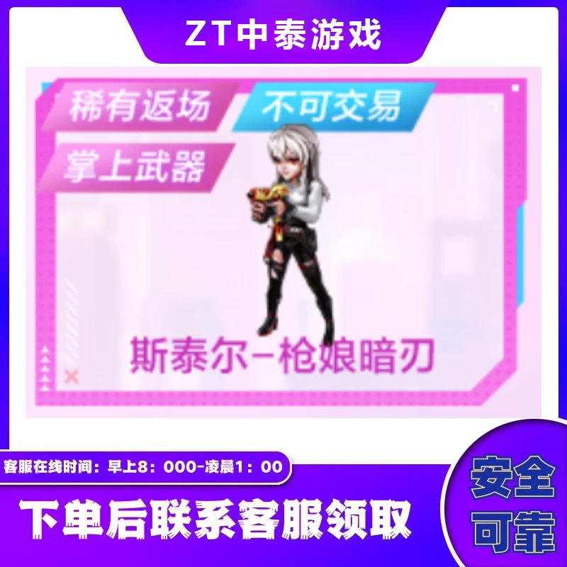 CF穿越火线端游商品【斯泰尔-枪娘暗刀武器】