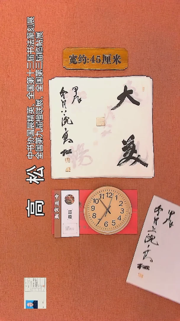 【闪购商品】书法186         高松书法作品