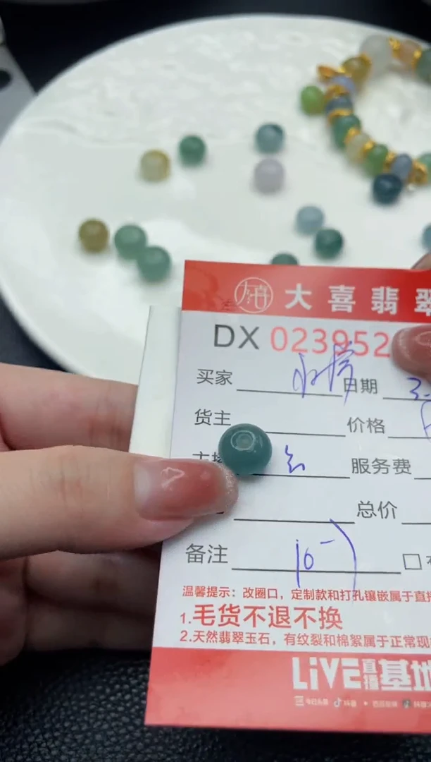 【闪购商品】定制翡翠未镶嵌珠子