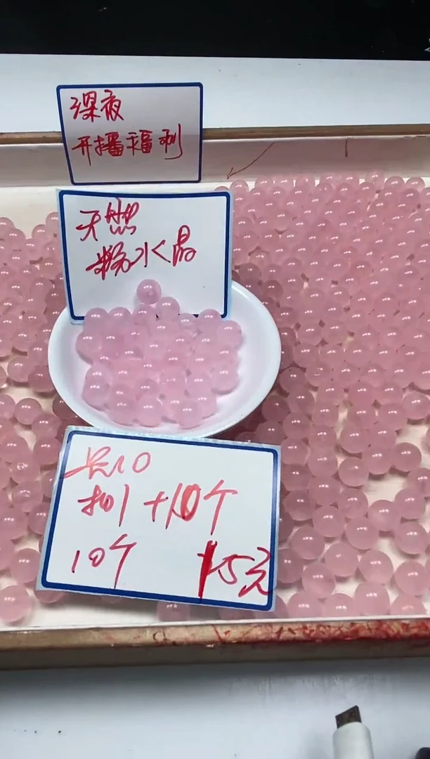 水晶珠宝半成品未镶嵌B392 粉水晶10mm20个15元