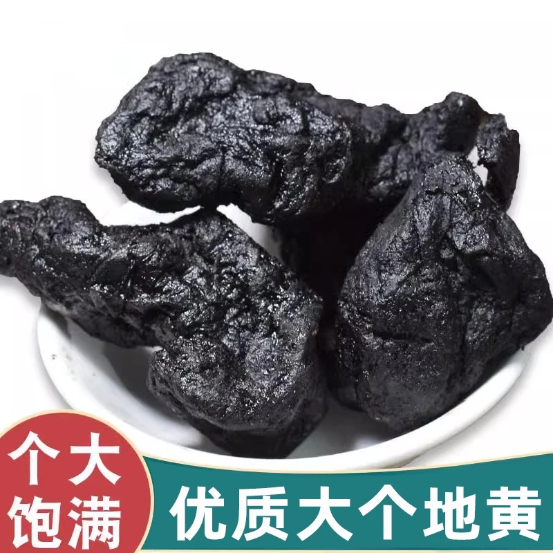 【热推】个大饱满即食正宗河南焦作地黄泡茶煮水泡酒