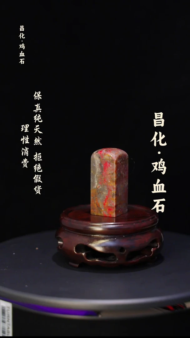 昌化石印石昌化鸡血石印章石料-kys
