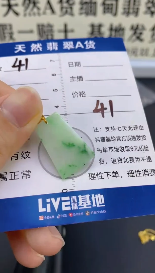 【闪购商品】翡翠颈饰18K金镶嵌天然A货翡翠  41